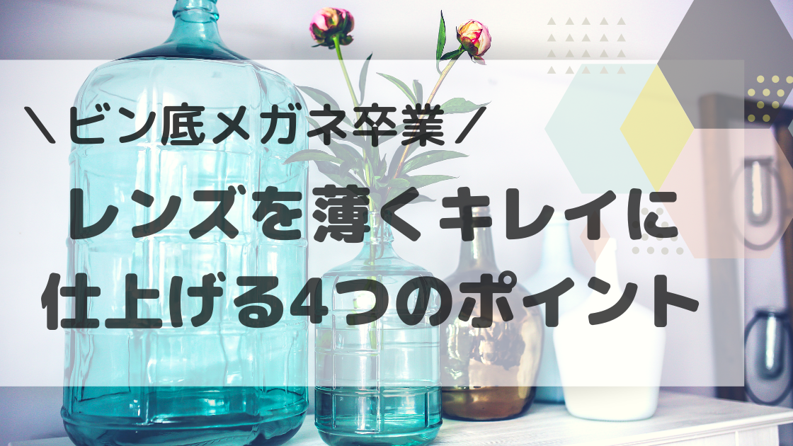 骨董大正時代リアル瓶底めがね 硝子レンズ老眼＋3位。返品クレーム不可。 レンズを薄くキレイに-