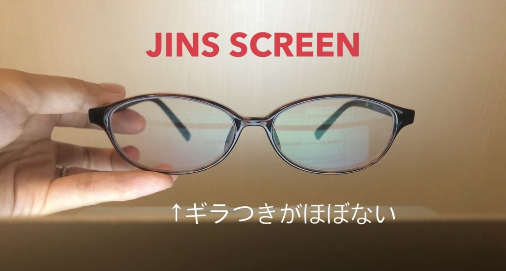 Pcメガネはzoffよりjinsを選べ 元眼鏡屋店員が買って比較してみた 19年版 安い眼鏡で豊かに暮らす