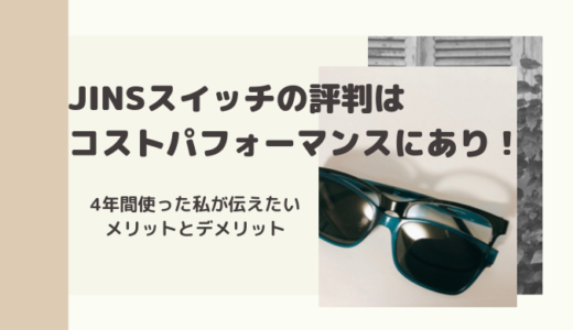 世界最薄1 76レンズ取扱いのメガネ店を調べてみた とにかくレンズを薄くしたい人必読 安い眼鏡で豊かに暮らす